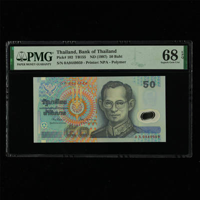 【亘邦集藏】第214期拍卖 - 1997年 泰国50泰铢 PMG 68EPQ 0A9449959
