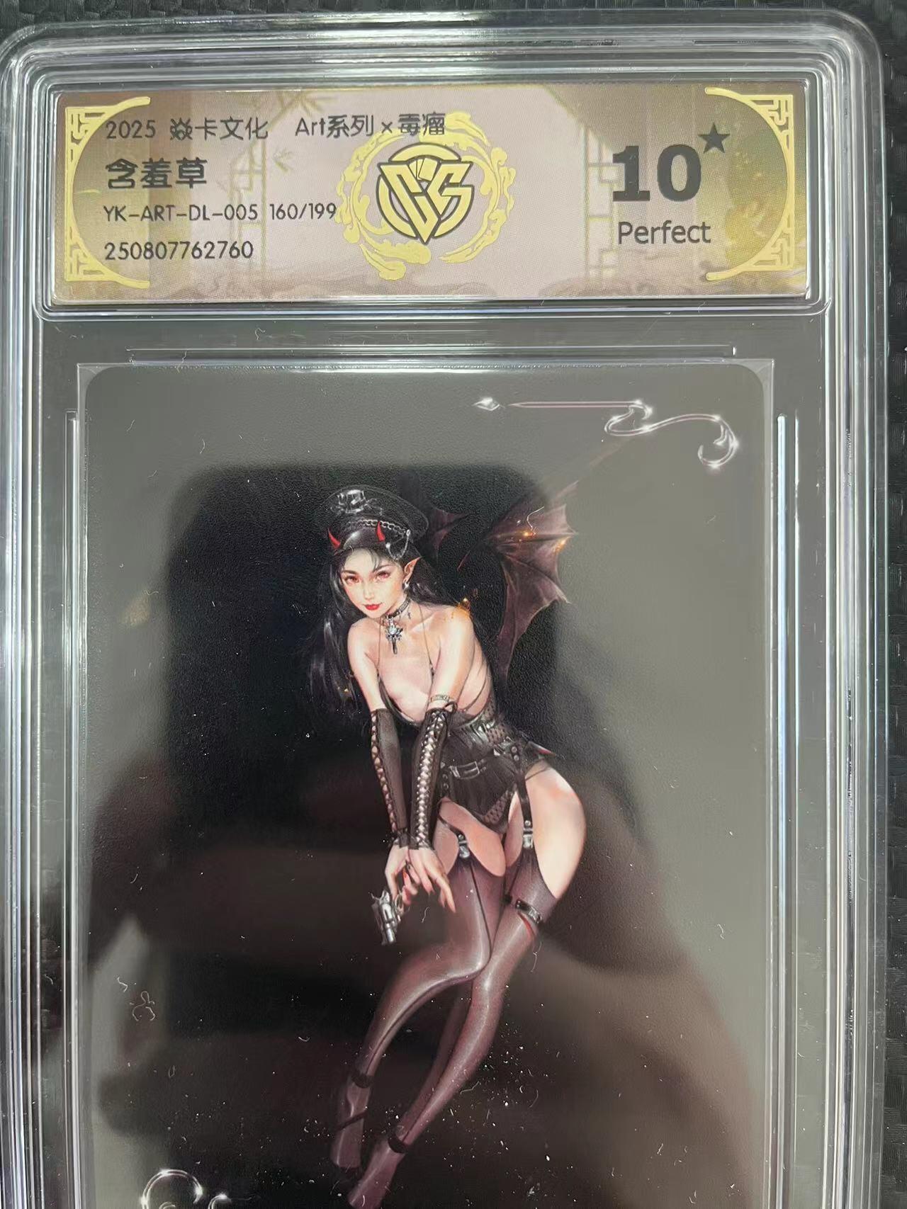 寸草不生拍卖会 第十一期 2025 焱卡文化 Art系列x毒瘤
含羞草
YK-ART-DL-005 160/199 爆金