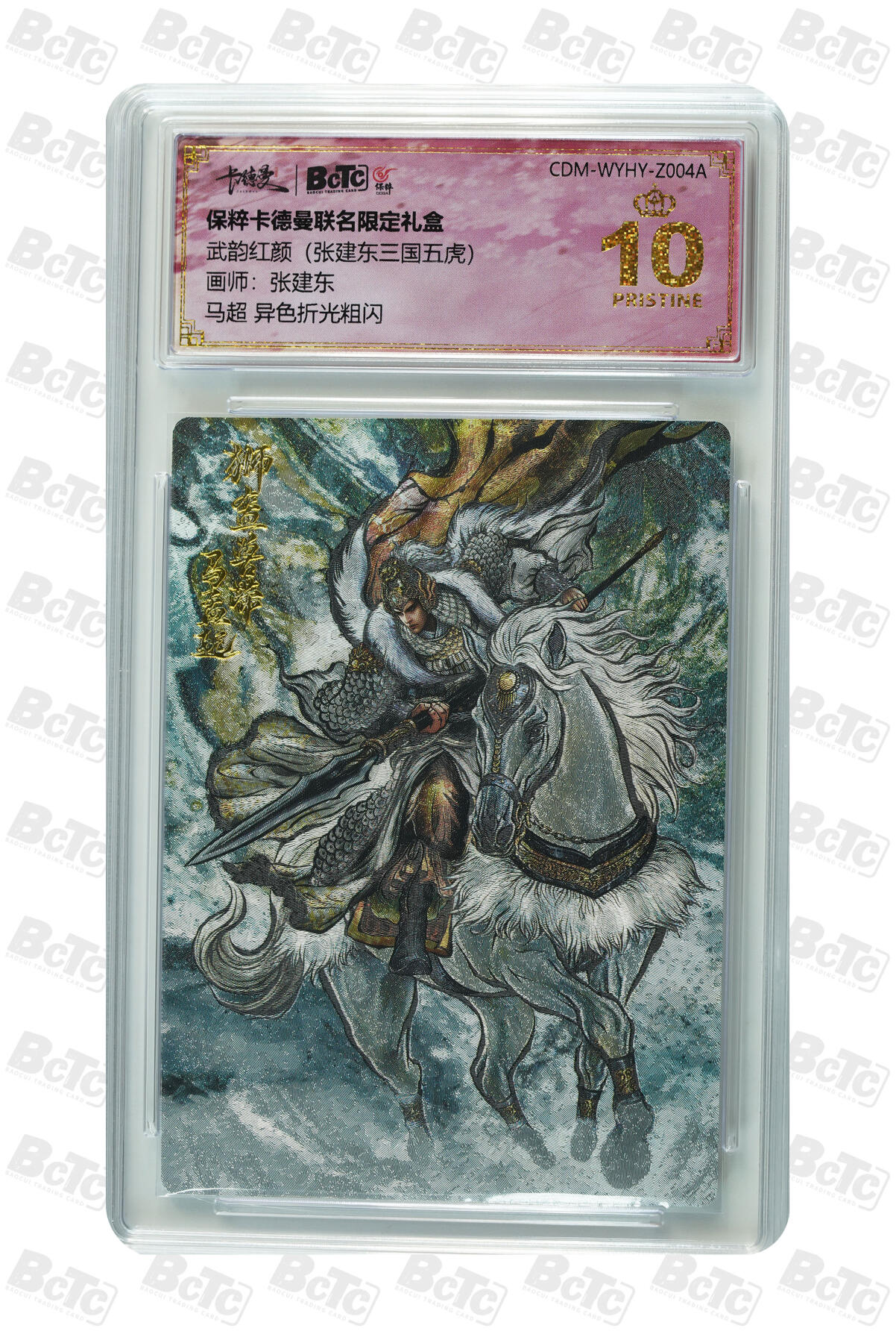 吕布 貂蝉 限编粗闪 GEM MINT