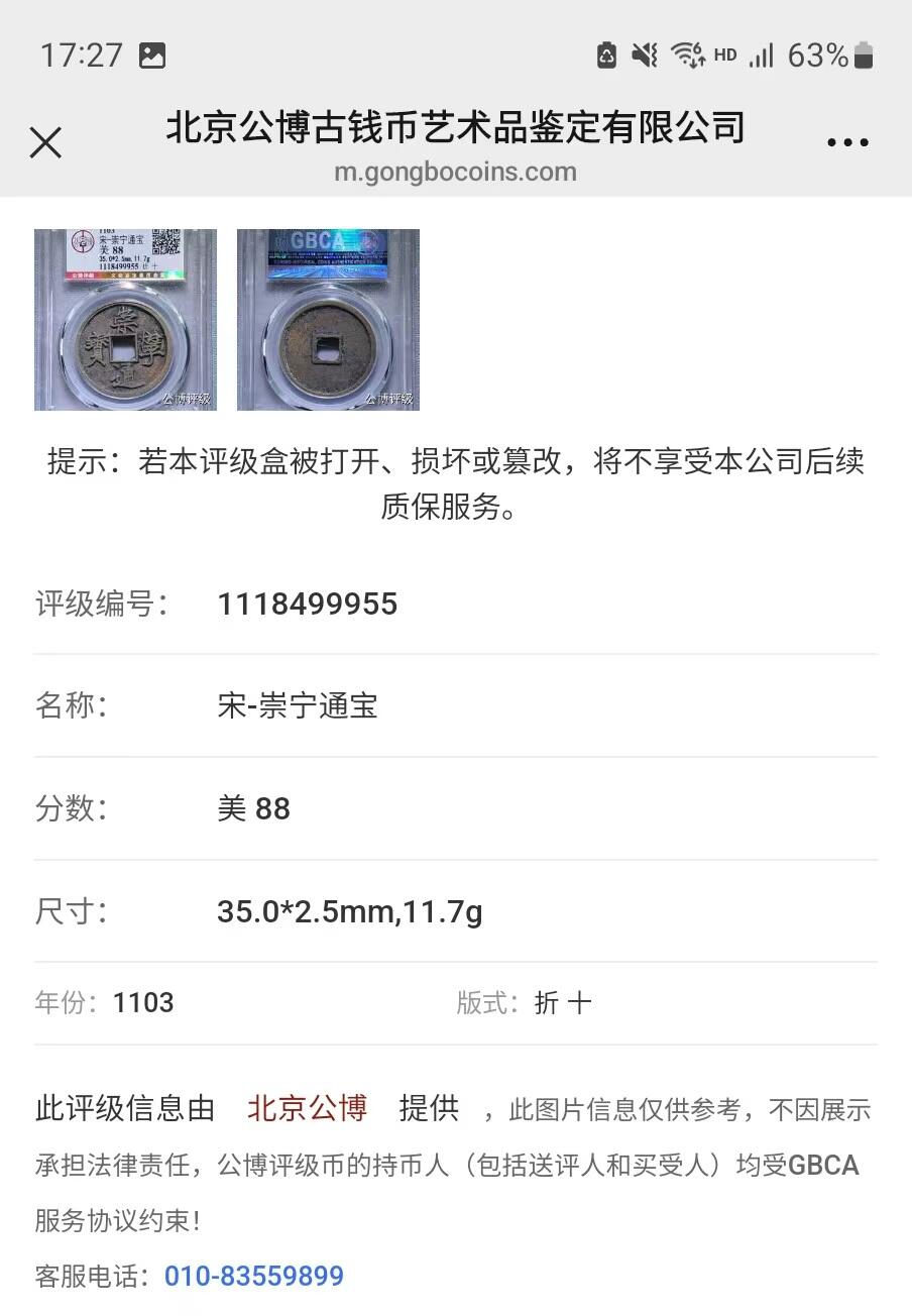 公博华夏崇宁通宝 【金标】崇宁通宝-狭字寄郭 （靓号尾99955稀有黑金）