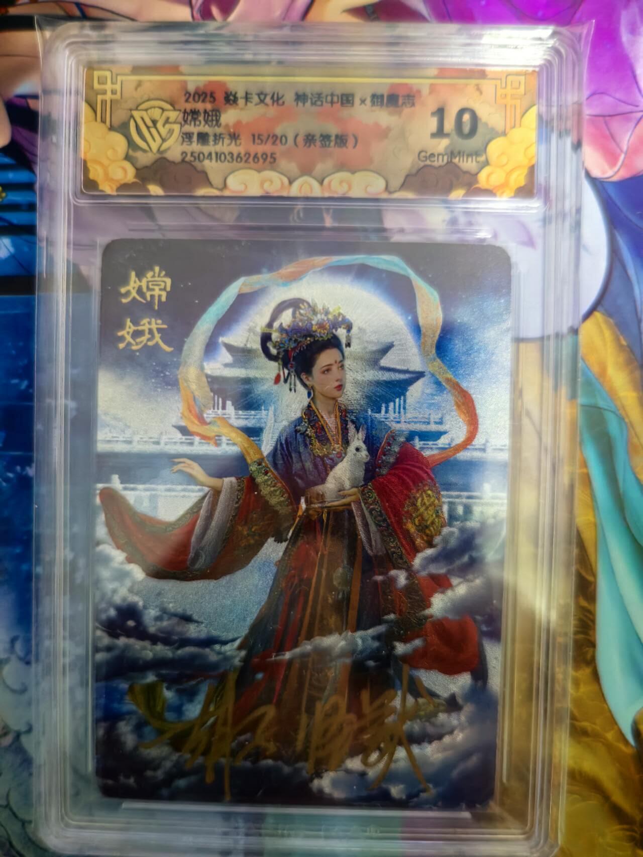 海绵宝宝卡牌专拍第5场(本场有自留价 各种亲签卡，套卡大套，自制卡难免瑕疵，可能存在轻微撞角爆边等出厂瑕疵，品控介意勿拍！) 焱卡文化 神化中国御魔志 胡子怪兽老师亲签嫦娥 浮雕折光15 /20号