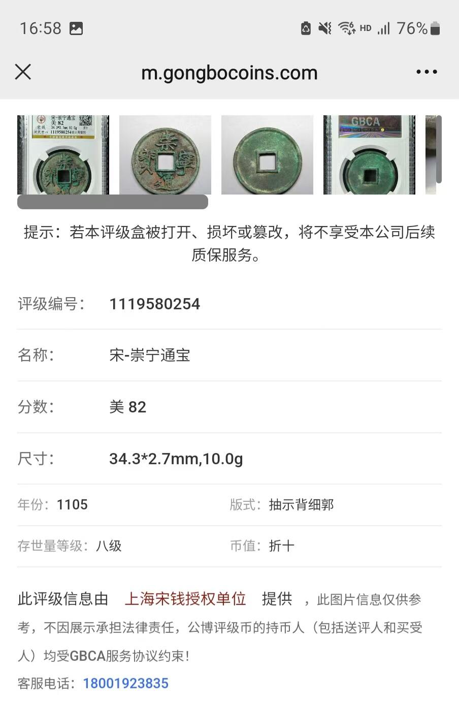 公博华夏崇宁通宝 【宋研】崇宁通宝-抽示背细郭（开放盒8级）