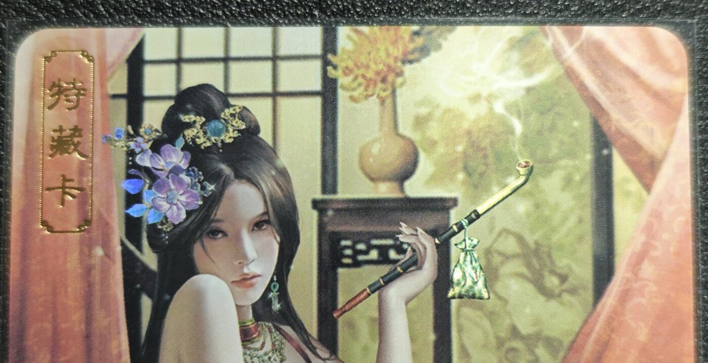 天玑星卡拍第130期《10.20周一截拍》持续收拍收评中 满赠卡需备注 卡将卡牌 特藏卡 绝代芳华 贾南风 108 彩闪