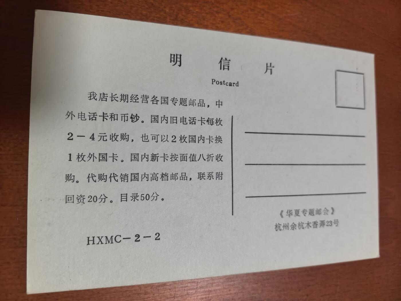 长老汇蛇年精选第六十二场拍卖 1993鸡年明信片首日封2枚