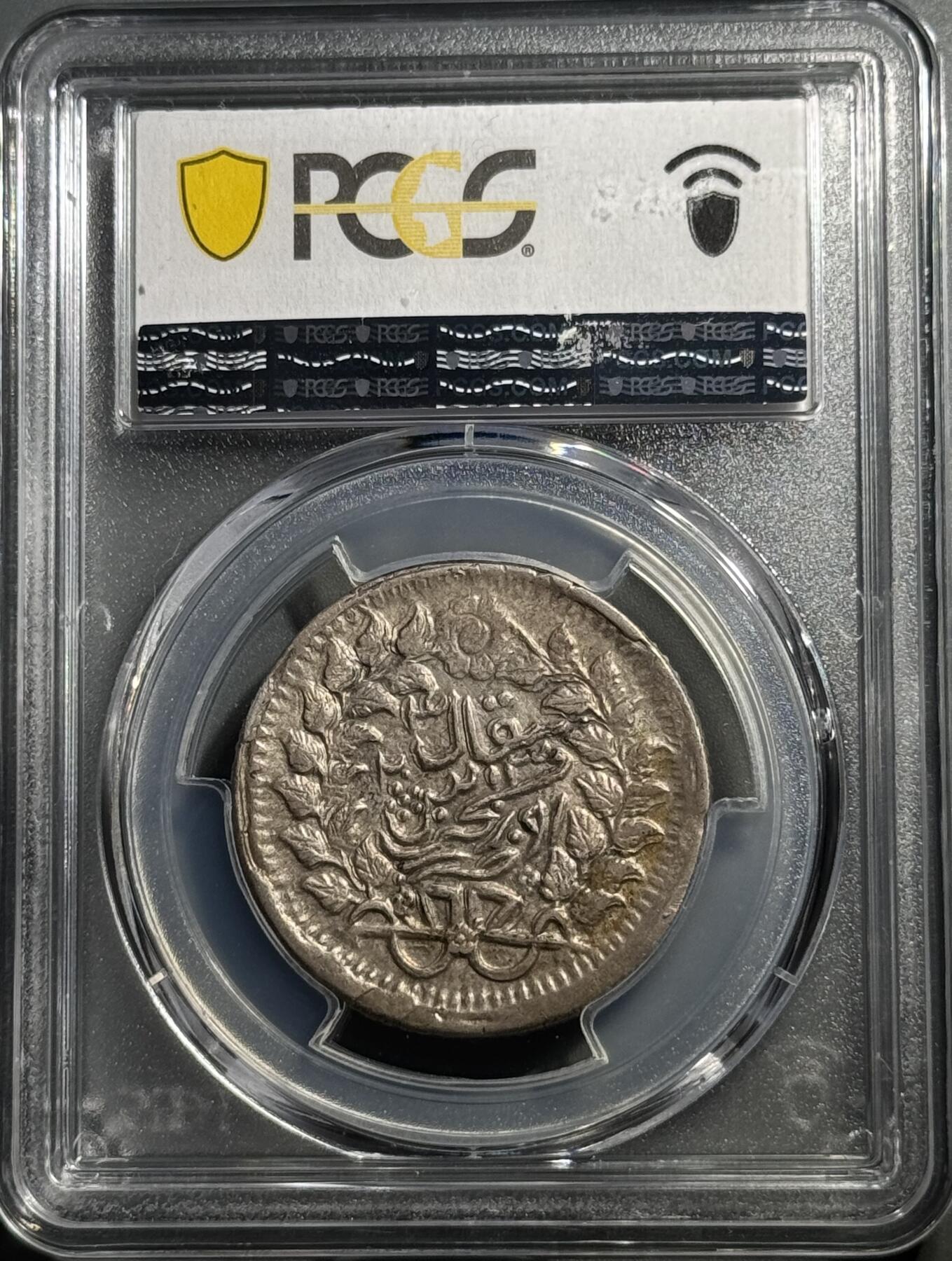 1906年迪化造光绪银圆伍钱银币 PCGS-AU58