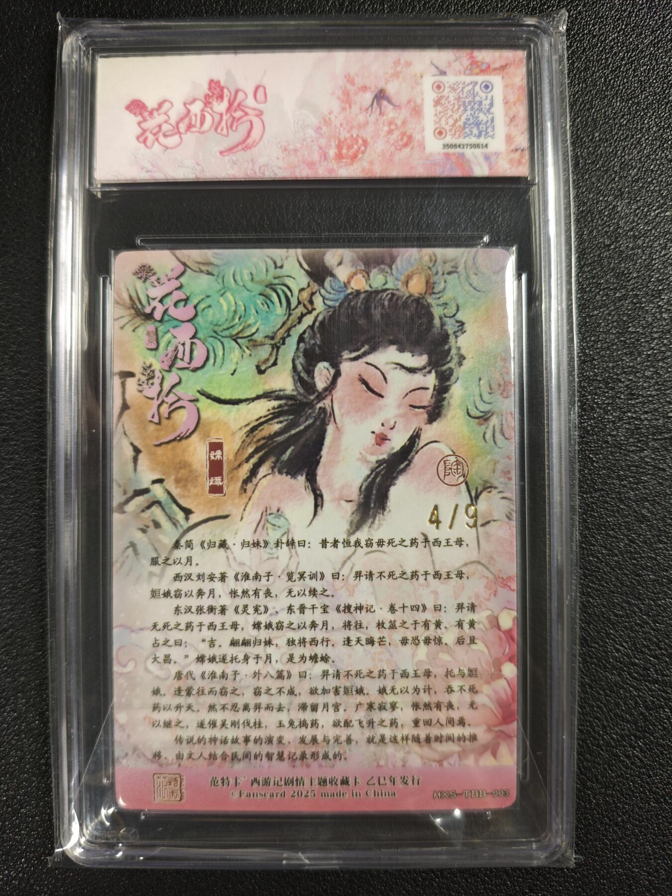 天玑星卡拍第130期《10.20周一截拍》持续收拍收评中 满赠卡需备注 范特卡 春芳西游之花西拾 NICO绘 嫦娥 4/9 JBH10