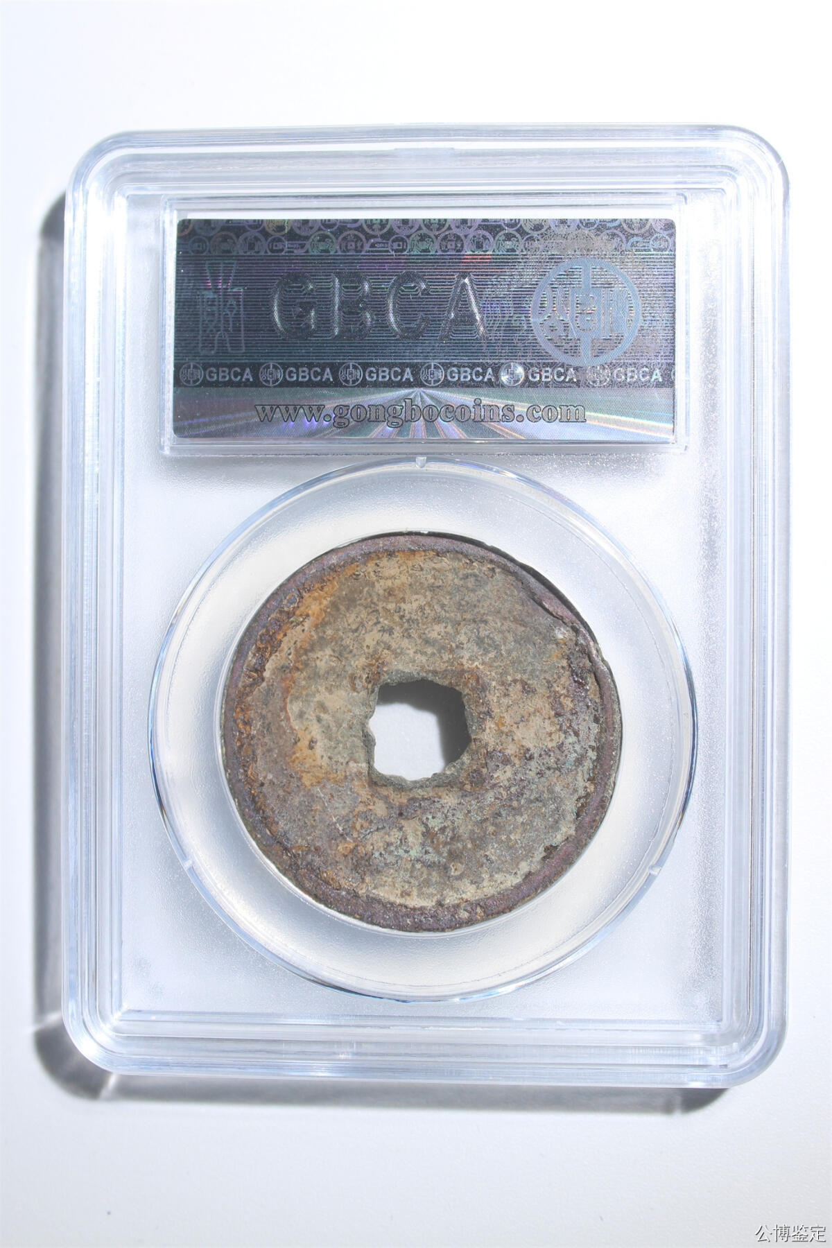 捡漏专场 宋-崇宁重宝