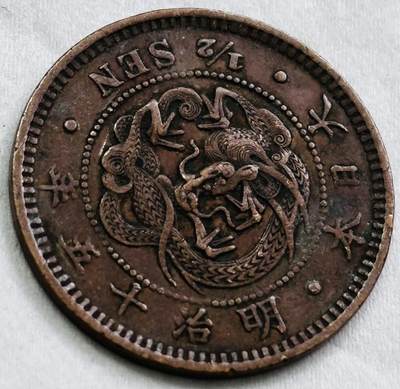 神仙姐姐-中外币专场22 - 日本明治十五年年龙半钱铜板