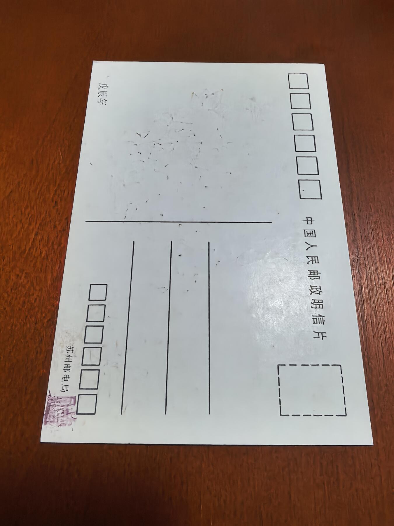 长老汇蛇年精选第六十二场拍卖 1988龙年明信片首日封3枚，含云南文山含龙地名戳1枚，外加无章明信片1枚