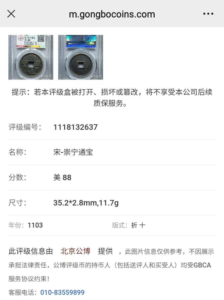 公博华夏崇宁通宝 【金标】崇宁通宝-狭字寄郭 （稀有黑金）