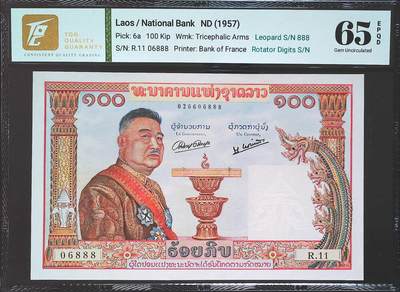 世界靓号纸钞第七十六期 - 1957年老挝100基普 圆圆号 豹子号888 这样的靓号难得一见 非常稀少 TQG65