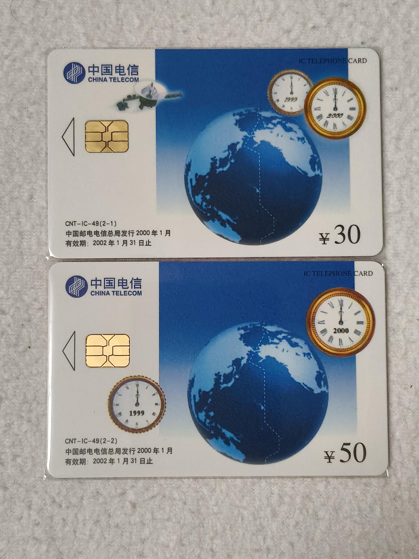 易卡拍卖第52期 IC—49迈入2000年。SH上海版。无封套，收藏级品相。如图所示！