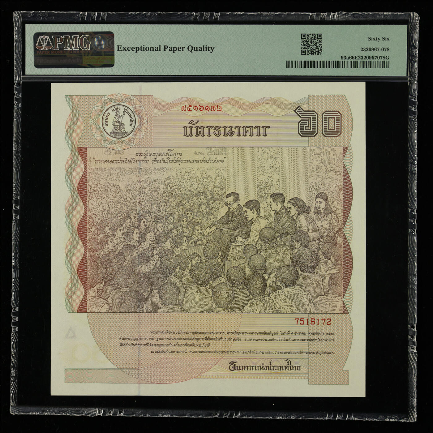 【亘邦集藏】第214期拍卖 1987年 泰国纪念钞60泰铢 PMG 66EPQ 7516172