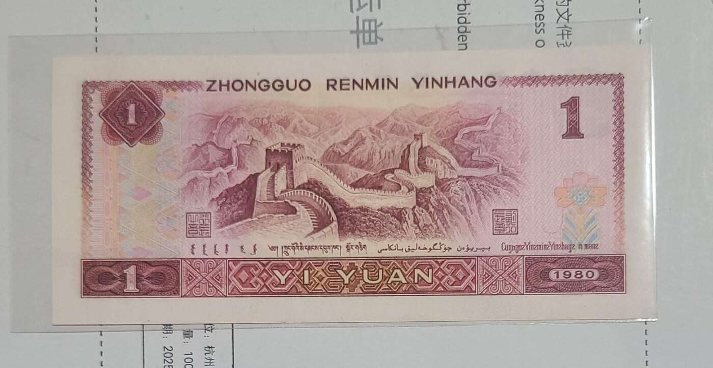 四版801年份头1978尾666豹子号裸币一张