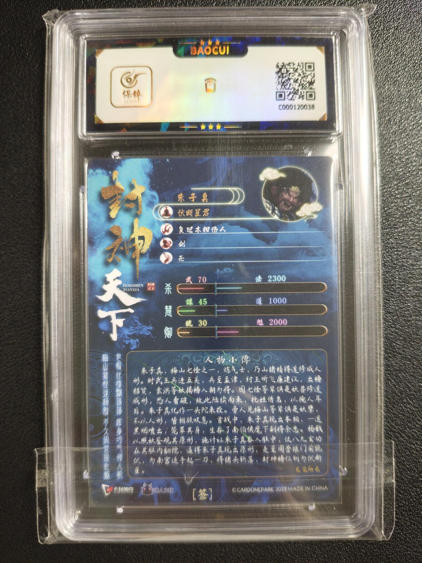 天玑星卡拍第130期《10.20周一截拍》持续收拍收评中 满赠卡需备注 【亲签卡】卡玩帕克 封神天下 封豚饕殄·朱子真 保粹9.5AUTO10
