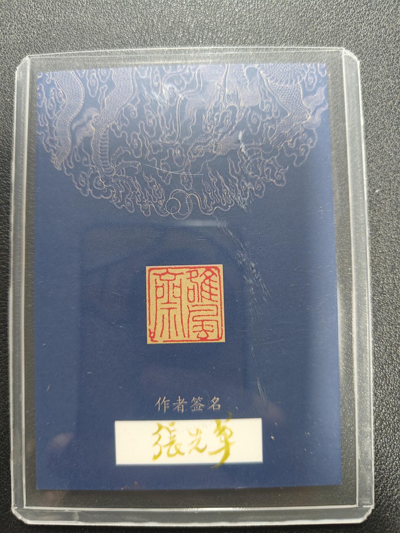 天玑星卡拍第131期《10.23周四截拍》持续收拍收评中 满赠卡需备注 【手绘卡】张先军 行者武松 手绘卡