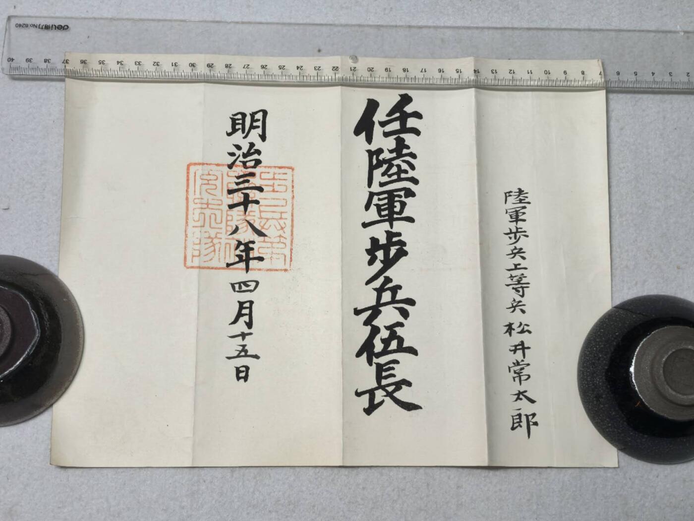 小驴勋章奖章收藏10月18日周六晚6点拍卖（珍爱和平，收藏战争，铭记历史，勿忘国耻，忠党爱国。有偿代拍，送拍规则在简介最后，参拍须阅读规则后再参拍，关系到运费包装发货时效真假辨别等关键信息，店主微信码在最后一拍品） 伍长任命