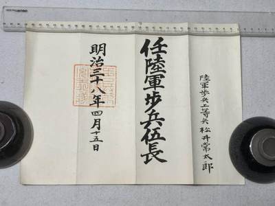 小驴勋章奖章收藏10月18日周六晚6点拍卖（珍爱和平，收藏战争，铭记历史，勿忘国耻，忠党爱国。有偿代拍，送拍规则在简介最后，参拍须阅读规则后再参拍，关系到运费包装发货时效真假辨别等关键信息，店主微信码在最后一拍品） - 伍长任命