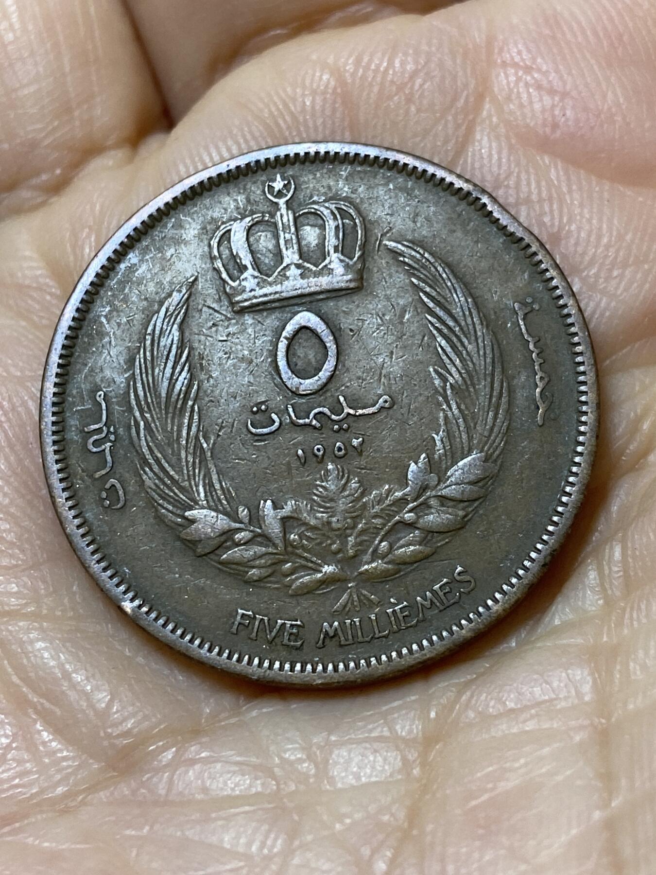 2025年第一百一十二场(总第一百三十八场）外国好品散币(免佣金) 利比亚王国1952单年份5米利姆大铜币(伊德里斯一世时期第一套)