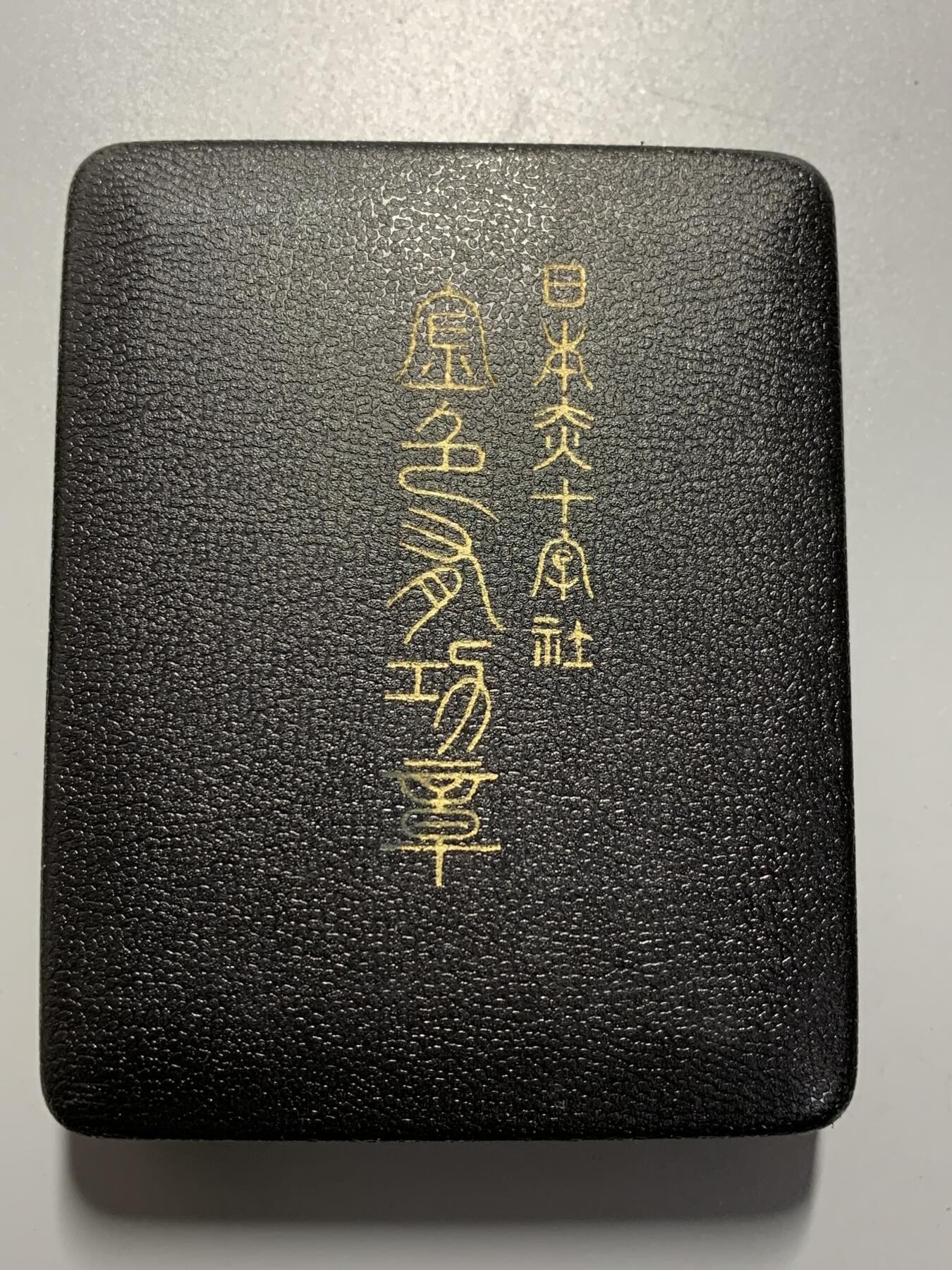 远东徽章小铺10月19日周日晚上9点结束 赤十字金有功