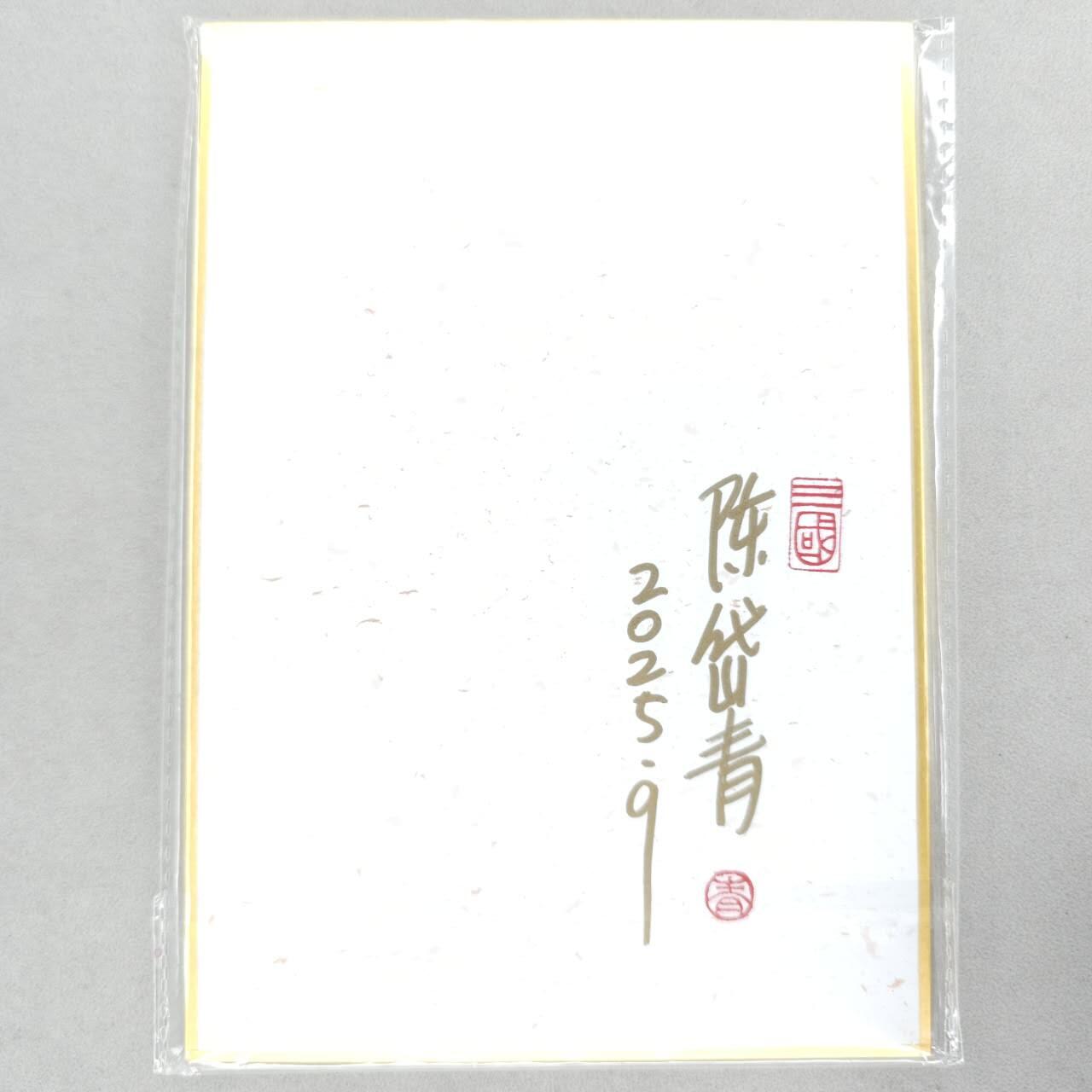 龙虎卡牌第五十九场（无佣金，满120包邮，周六晚上结拍，欢迎送拍） 【亲签】A5色纸 昆仑万象 陈岱青-仲谋断后