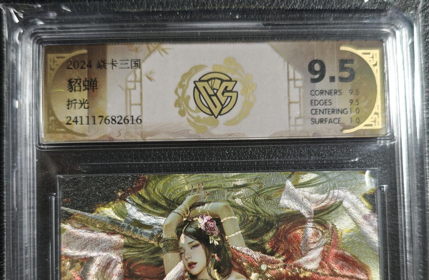 天玑星卡拍第130期《10.20周一截拍》持续收拍收评中 满赠卡需备注 焱卡文化 三国 貂蝉 折光 CCG9.5