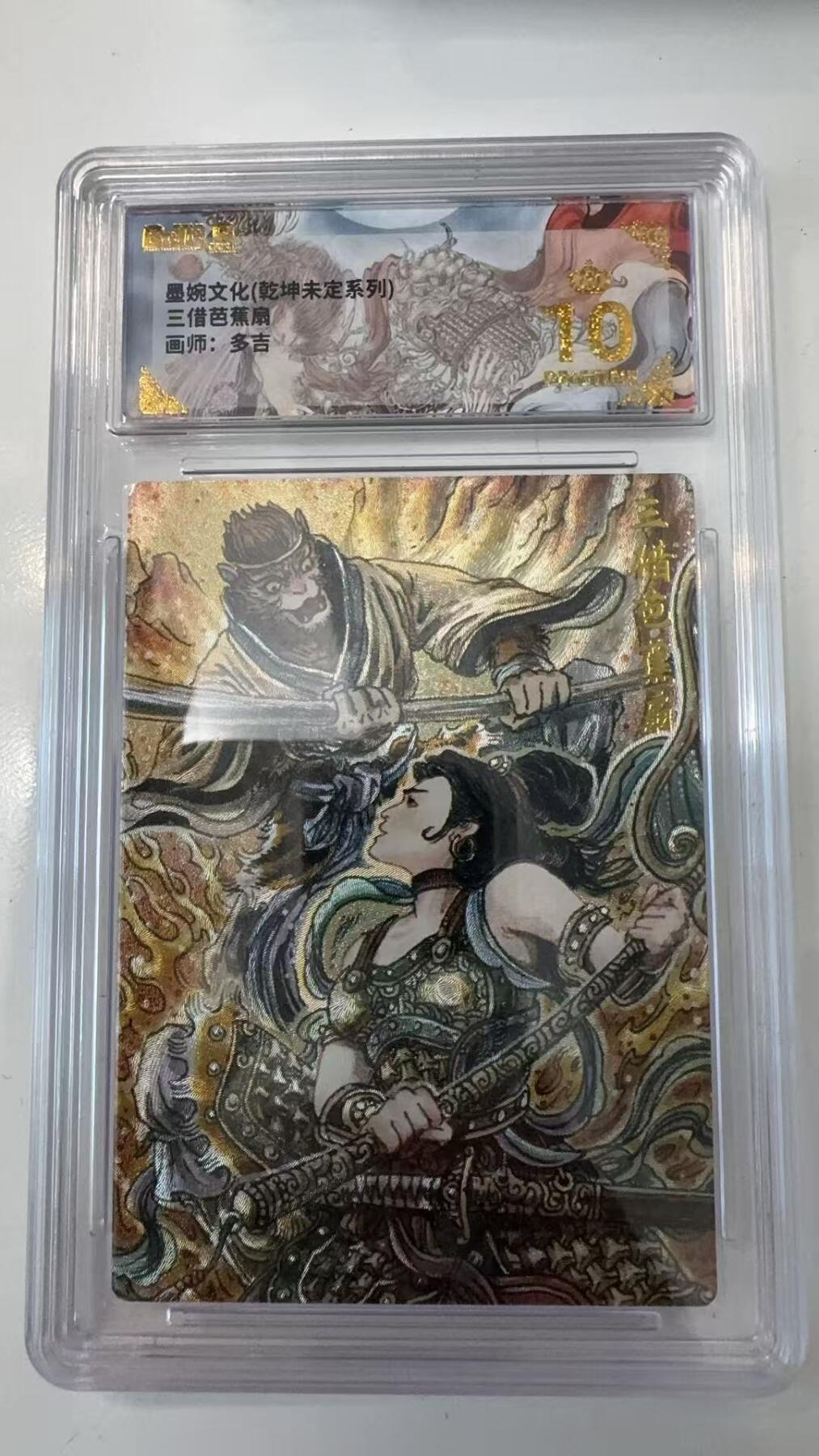 寸草不生拍卖会 第十一期 墨婉文化(乾坤未定系列)
三借芭蕉扇
画师:多吉 爆金