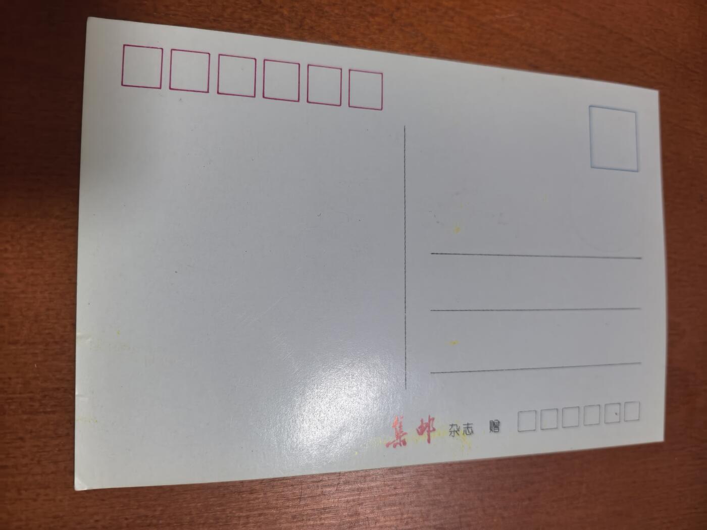 长老汇蛇年精选第六十二场拍卖 1993鸡年明信片首日封2枚