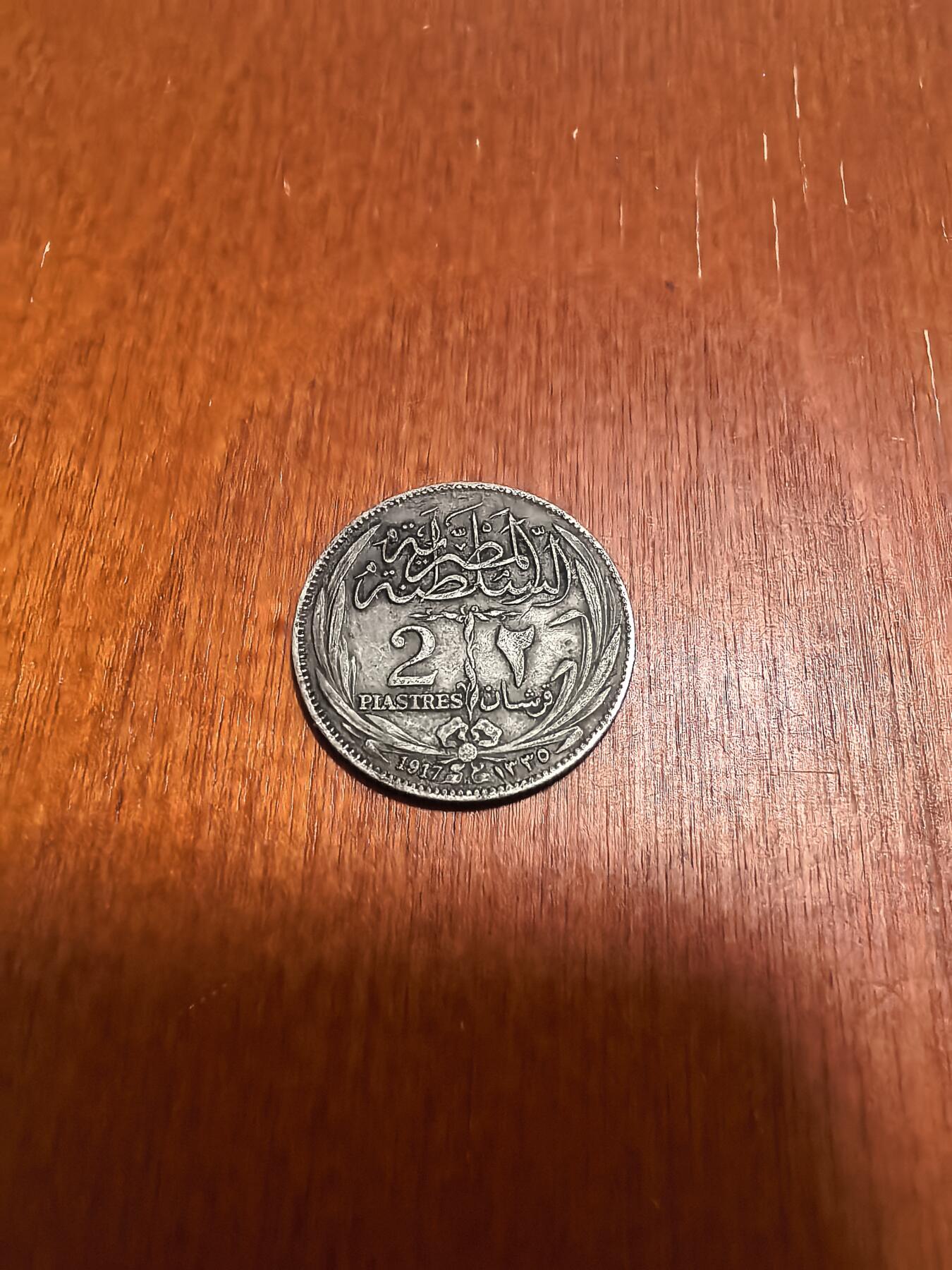 长老汇蛇年精选第六十二场拍卖 1917埃及2皮阿斯特银币，2.8克833银