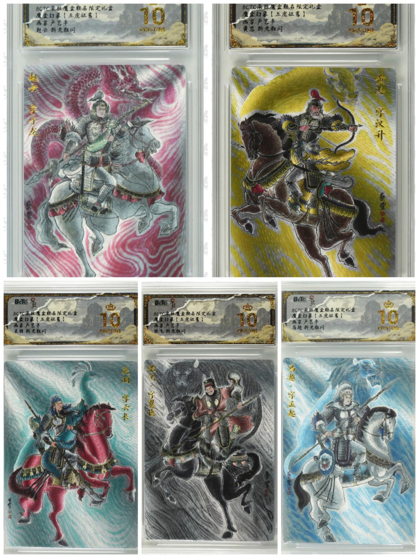 寸草不生拍卖会 第十一期 朵拉魔盒保粹联名限定礼盒魔盒幻象画师卢艺丰五虎爆金套凑齐不易