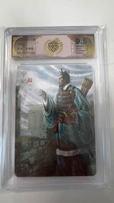 寸草不生拍卖会 第十一期 - 【亲签】2024焱卡三国 审配 亲签