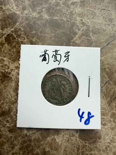 四海杂货铺第五场 - 葡萄牙硬币