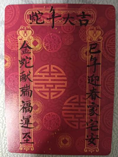 花开卡拍第43期（10月19号周日截拍，品控勿拍!!!拍品不寄存，运费5元，自制卡难免瑕疵，可能存在轻微撞角爆边等出厂瑕疵，品控介意勿拍！） - 燎原卡牌 罐儿 新年卡 1张
