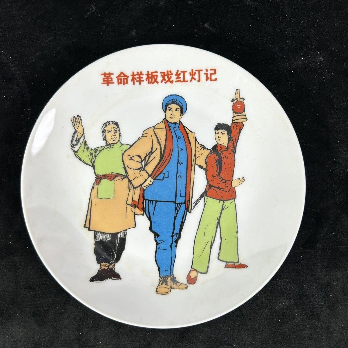 红色记忆专场 八大样板戏之《红灯记》展盘