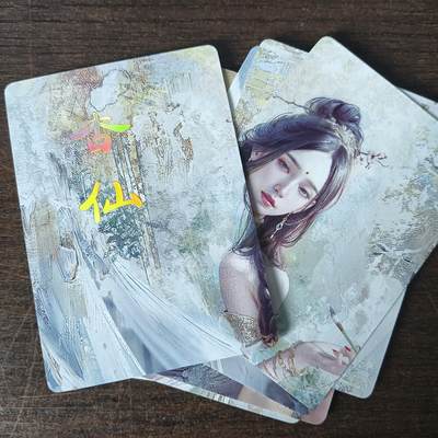 花开卡拍第43期（10月19号周日截拍，品控勿拍!!!拍品不寄存，运费5元，自制卡难免瑕疵，可能存在轻微撞角爆边等出厂瑕疵，品控介意勿拍！） - 焱卡 燎原卡牌 刷子 妖姬传 杏仙 9拼