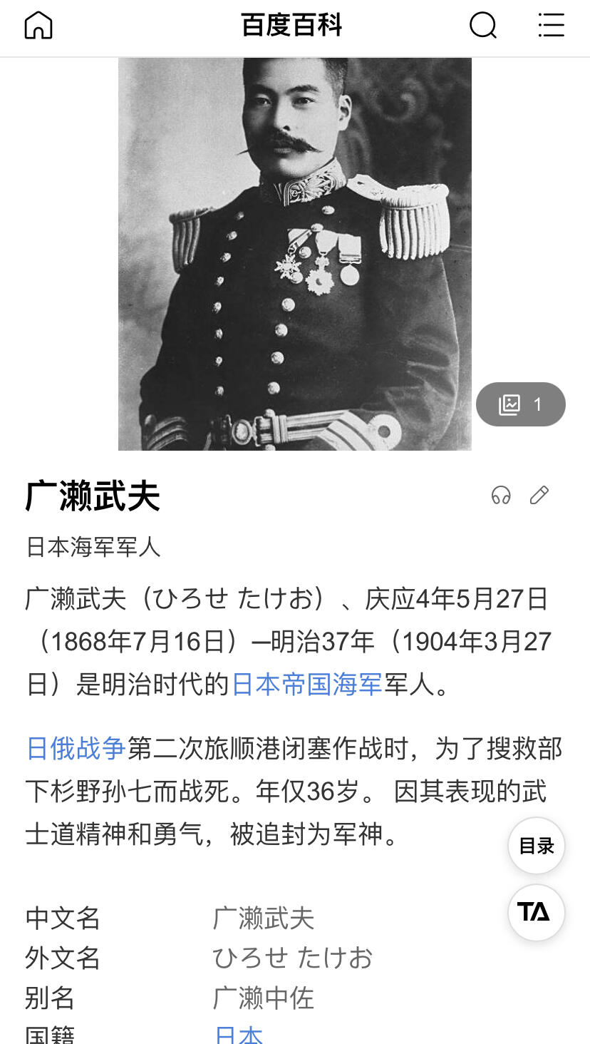远东徽章小铺10月19日周日晚上9点结束 旅顺战役广濑武夫纪念章