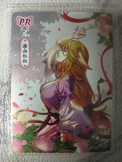 花开卡拍第43期（10月19号周日截拍，品控勿拍!!!拍品不寄存，运费5元，自制卡难免瑕疵，可能存在轻微撞角爆边等出厂瑕疵，品控介意勿拍！） - 卡游 狐妖小红娘 PR卡 全新未拆封