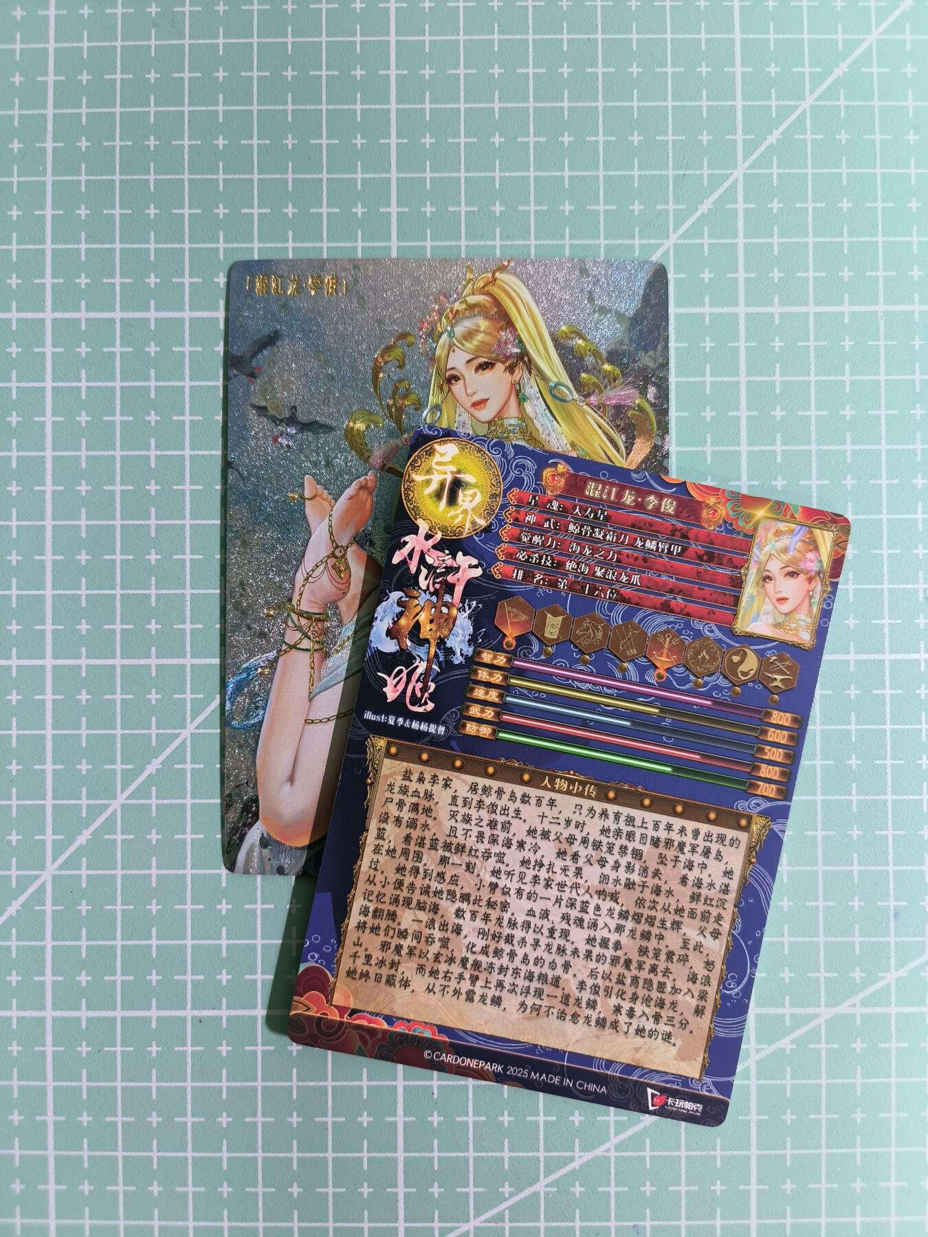 C先生卡牌 第14期 《神州百花谱》《Art系列》《人间传》持续收拍品中... 【粗闪】卡玩帕克《异界水浒神姬》混江龙·李俊 双服饰