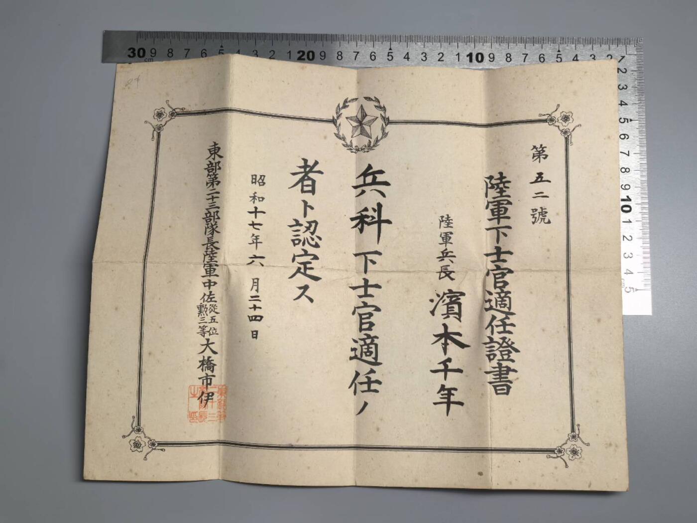 小驴勋章奖章收藏10月18日周六晚6点拍卖（珍爱和平，收藏战争，铭记历史，勿忘国耻，忠党爱国。有偿代拍，送拍规则在简介最后，参拍须阅读规则后再参拍，关系到运费包装发货时效真假辨别等关键信息，店主微信码在最后一拍品） 下士任命