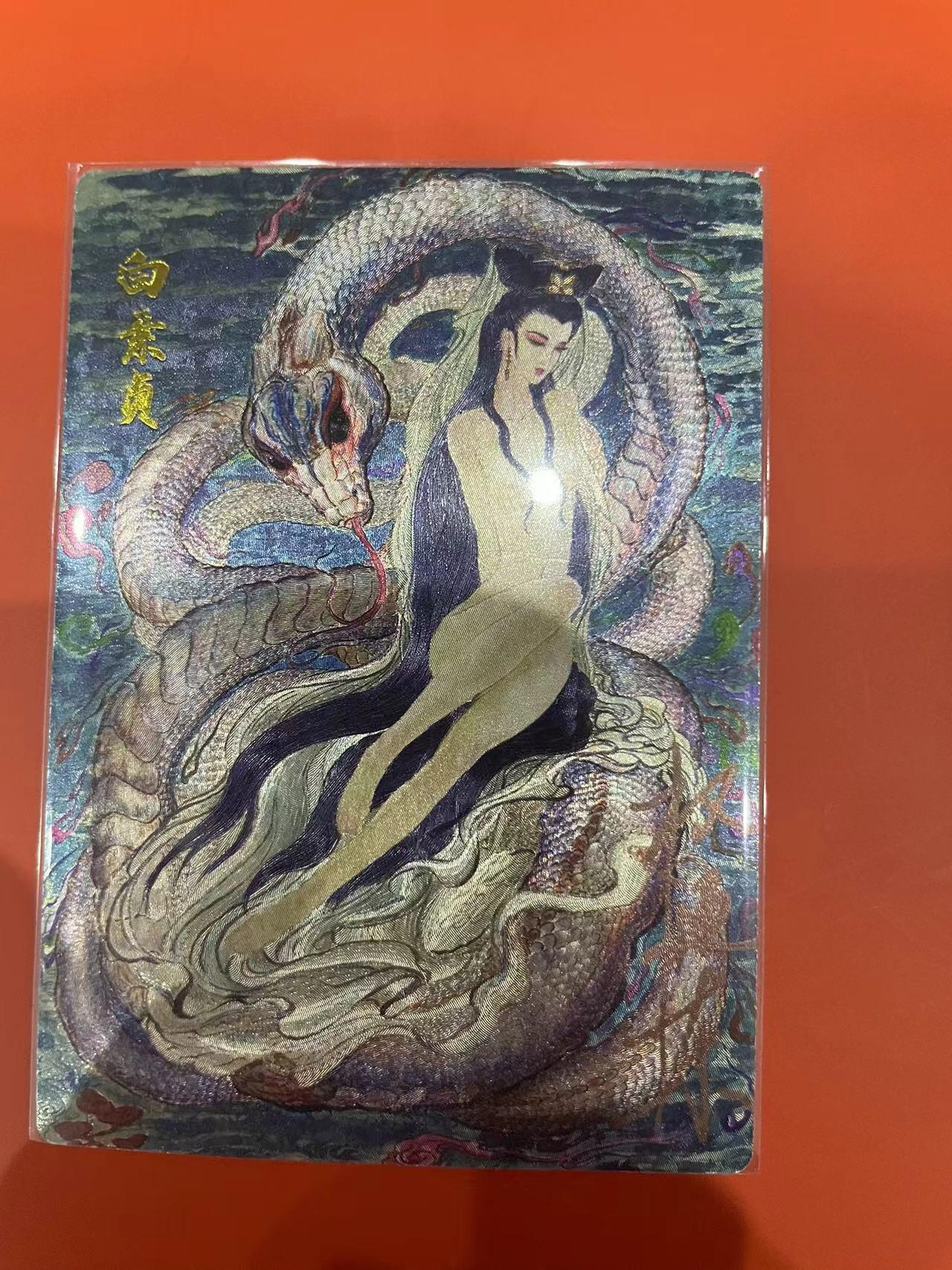 寸草不生拍卖会 第十一期 '【亲签】昆仑万象 权迎东绘水浒 特卡 白素贞 亲签
