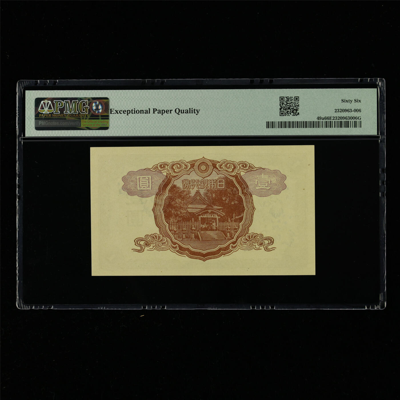 【亘邦集藏】第214期拍卖 1943年 日本银行券壹圆 PMG 66EPQ 160643