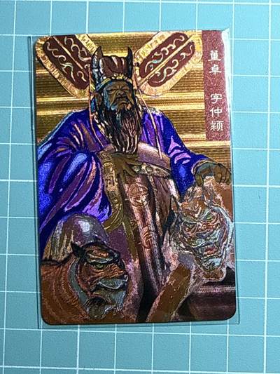 卡牌发烧友第19期，随单带裸卡，进群享包邮（持续收拍品，每周六晚23:50截拍，焱卡文化，范特卡，琳琅卡藏，国潮卡牌专场） - 小浣熊 三国风云录 董卓 13/30