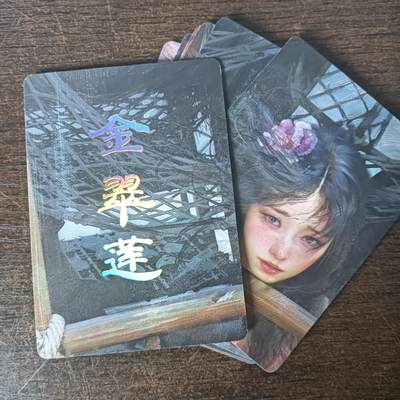花开卡拍第43期（10月19号周日截拍，品控勿拍!!!拍品不寄存，运费5元，自制卡难免瑕疵，可能存在轻微撞角爆边等出厂瑕疵，品控介意勿拍！） - 燎原人间传 金翠莲 九拼普卡 9张