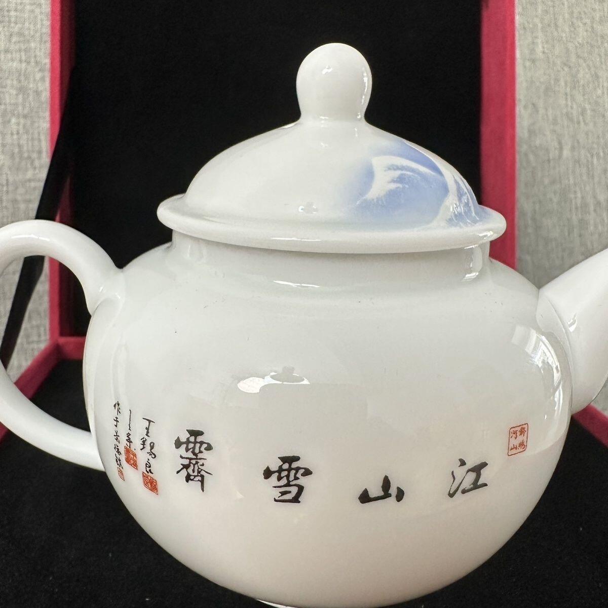 听雨轩  景德镇工艺美术大师作品专场 国级大师王锡良《江山雪霁图》茶壶证书礼盒
