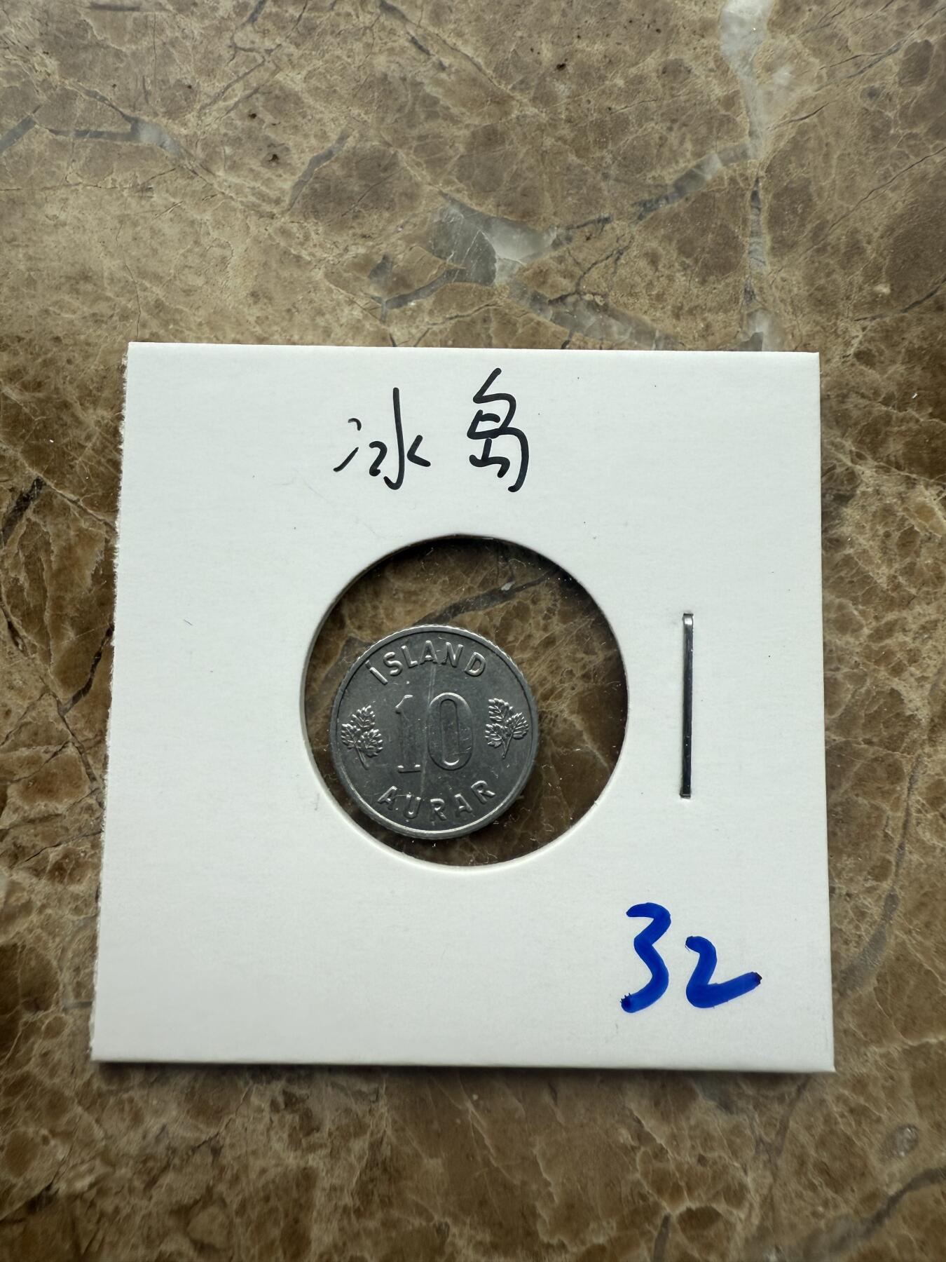 四海杂货铺第五场 冰岛硬币