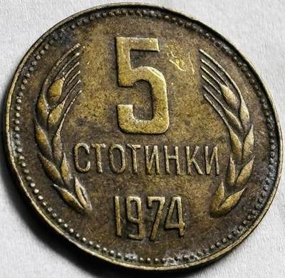 神仙姐姐-中外币专场22 1974 年保加利亚 5 托斯丁铜币
