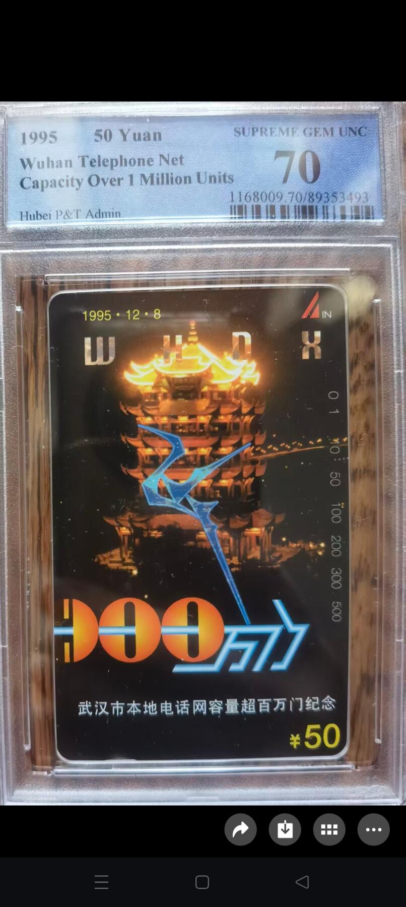 易卡拍卖第52期 武汉本地网超百万门（精品地方卡）。PCGS评级70分（冠军分）。如图所示！