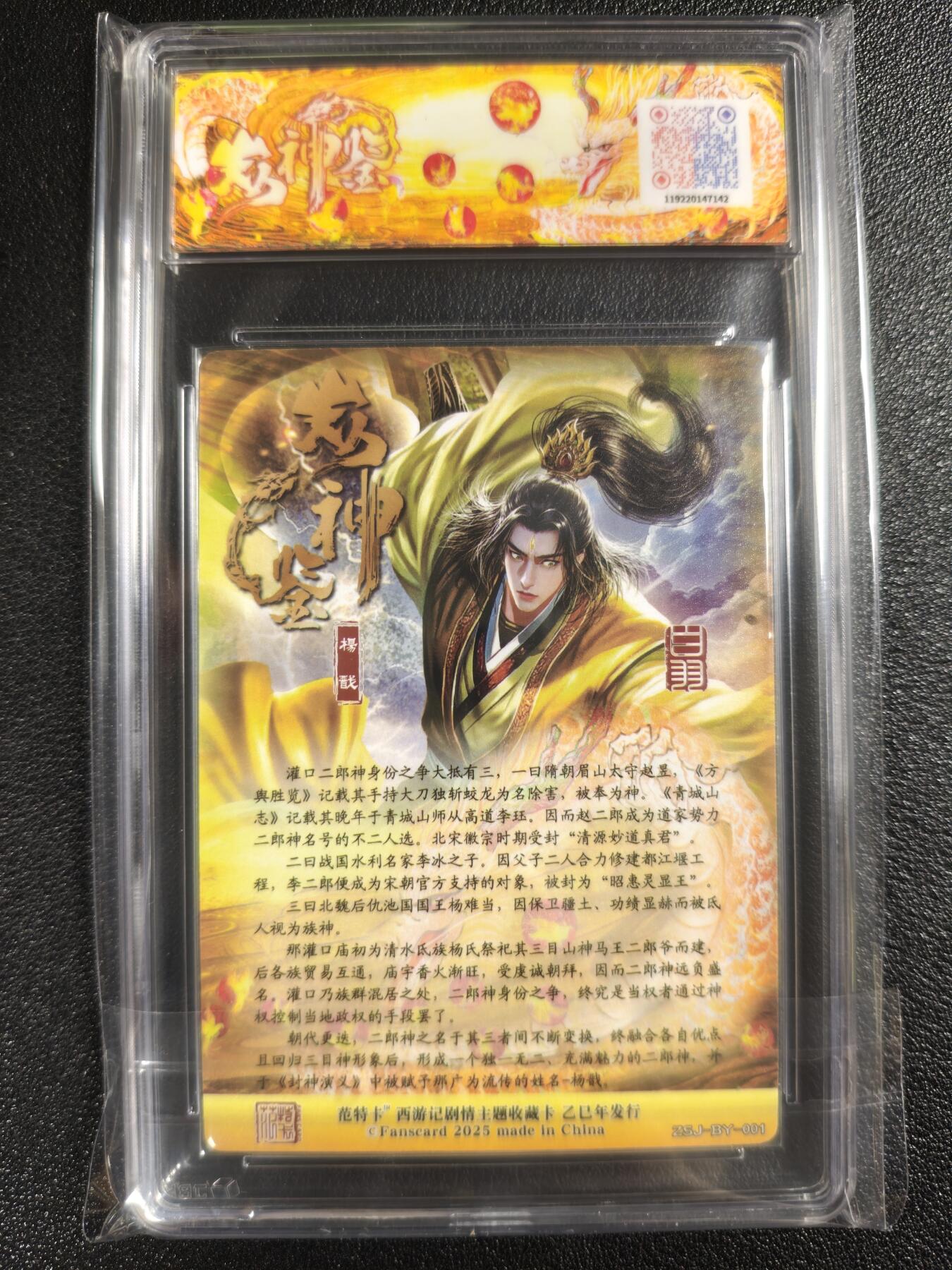 天玑星卡拍第130期《10.20周一截拍》持续收拍收评中 满赠卡需备注 范特卡 春芳西游之众神鉴 白羽绘 杨戬 JBH9.5