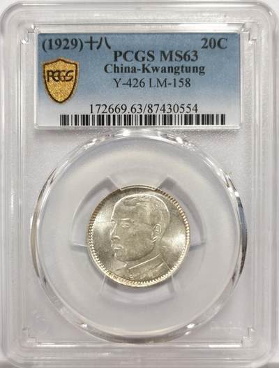 博洋堂世界钱币拍卖第143期（全场包邮） - PCGS MS63 民国十八年广东孙像贰豪银币
