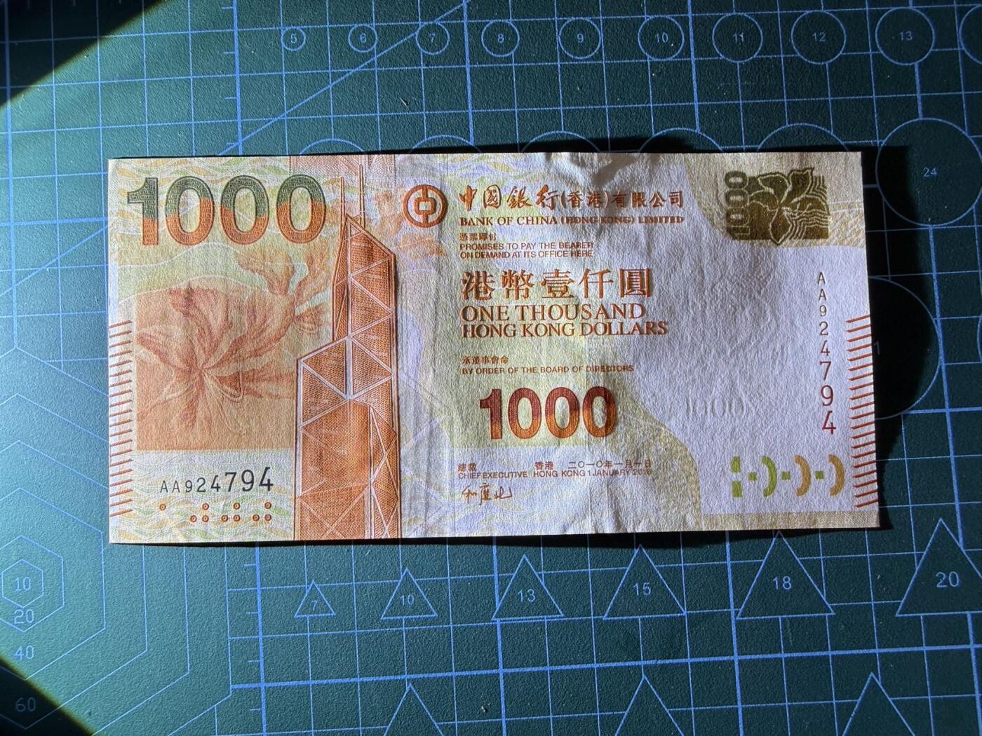 【炜奕收藏】，第四十七期 2010年香港中国银行1000元，AU+品相，中有车轮印，AA冠